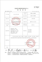 怀化变压器检测合格报告