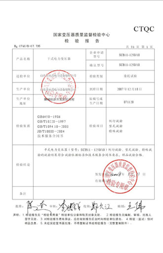 怀化变压器检测报告